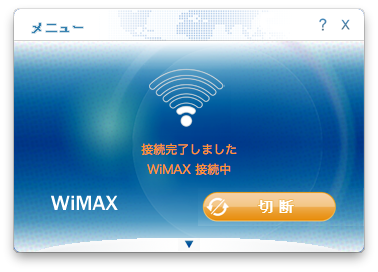 WiMAX接続中